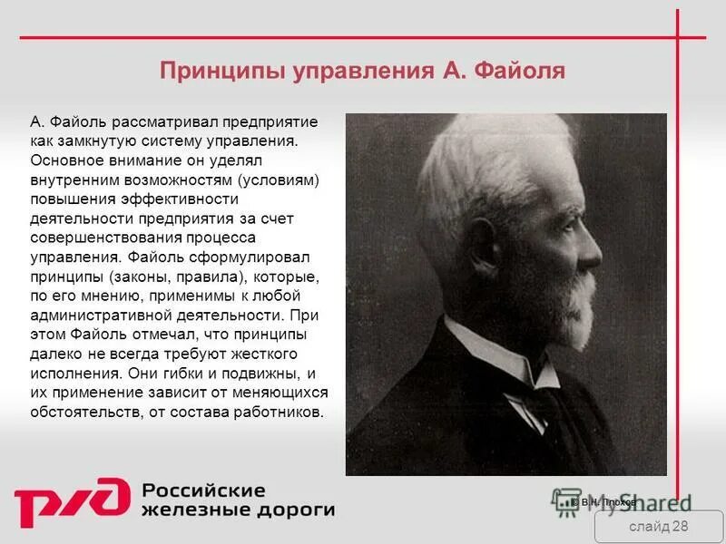 Принципы управления фойелб. 14 принципов управления по анри файолю. Модель мостик файоля. Файоль менеджмент принципы. Файоль сформулировал принципы.