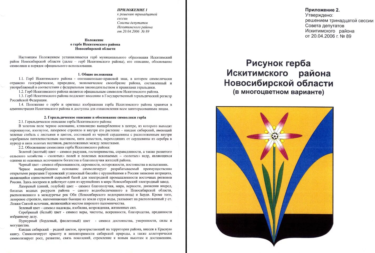 Искитим герб