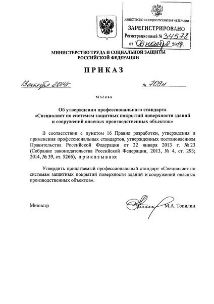 приказ 709н приложения. приказ 709н от 28. приказ 709н приложения. пример заявления о возмещении расходов на предупредительные меры. аккредитация медсестер.