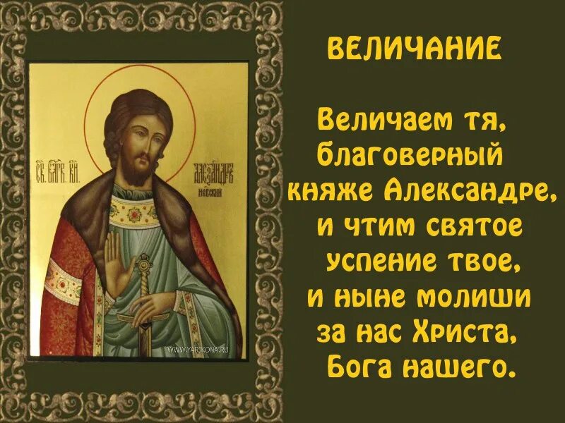 Поздравить с александром невским