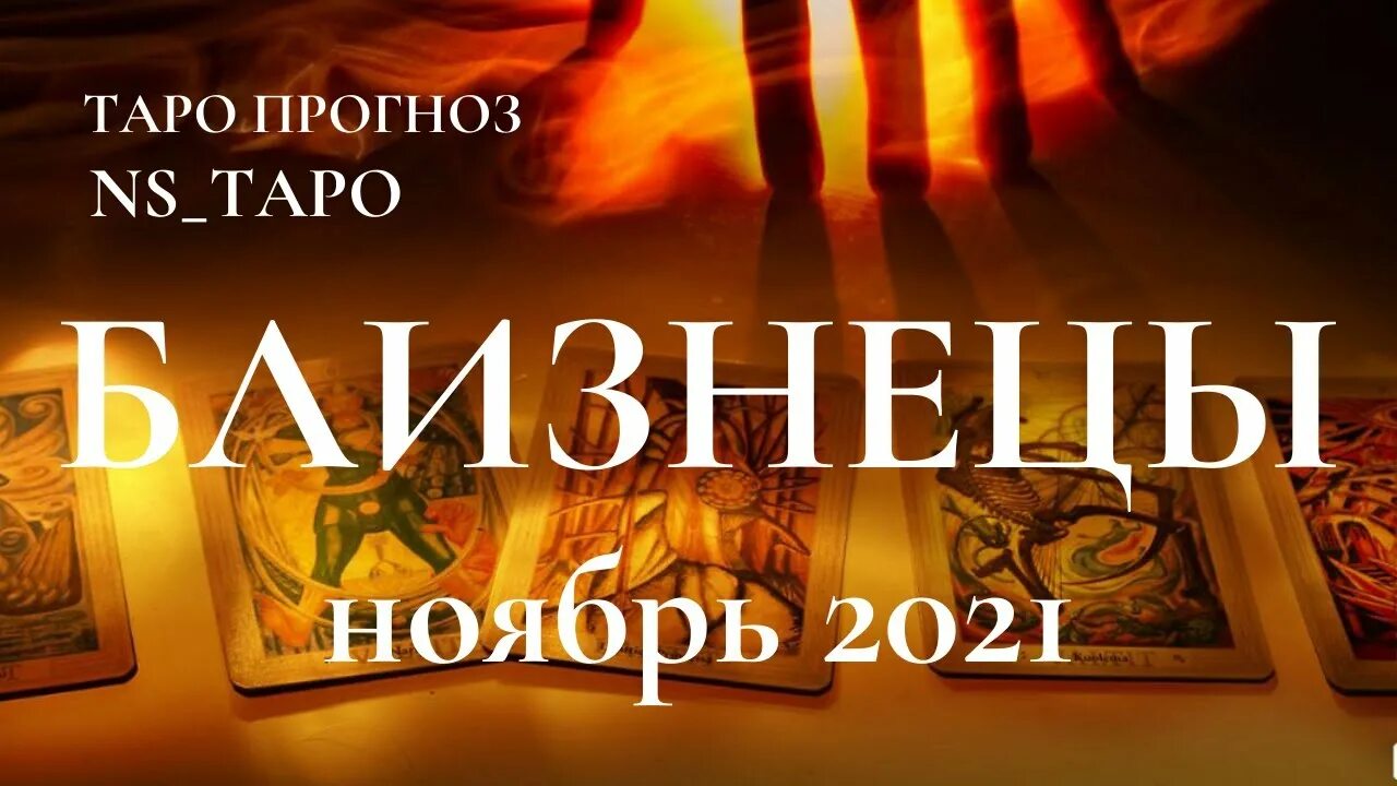 Таро перл скорпион 2025. Интересные расклады таро. таро расклад овен октябрь 2025. расклад годовой прогноз на таро. интересные факты о таро.