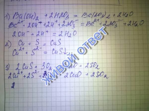 Ba Oh 2 hno3 уравнение. Hno3 ba no3 2 ионное уравнение. Ba Oh 2 hno3 ионное уравнение. Hno3 ba Oh 2 молекулярное уравнение и ионное уравнение. Ba oh 2 2hno3