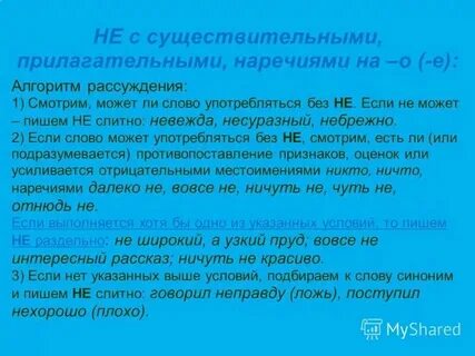 Неясный синоним без не
