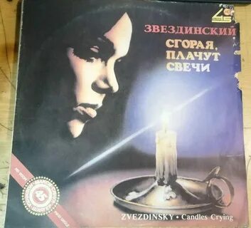 Горит свеча аудиокнига