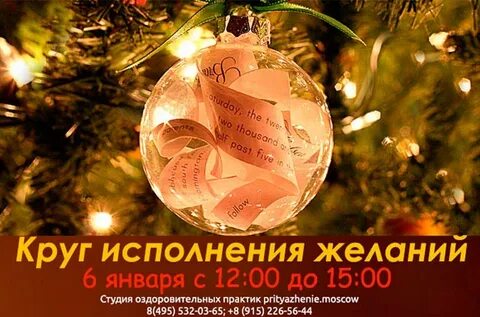 Желания в январе