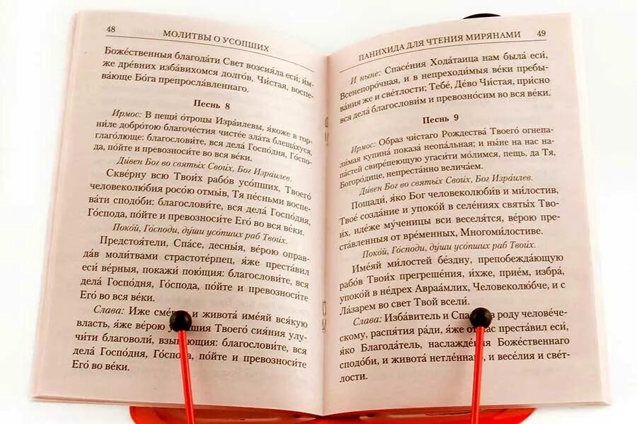 Панихида читать мирянам
