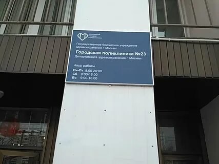 Государственное бюджетное учреждение здравоохранения г москвы