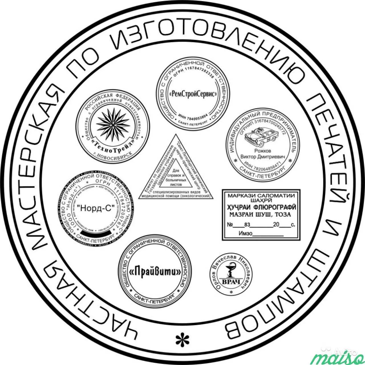 Печати санкт петербург сайт. Печати. Формы печатей и штампов. Типы печатей и штампов. Маленькие печати и штампы.