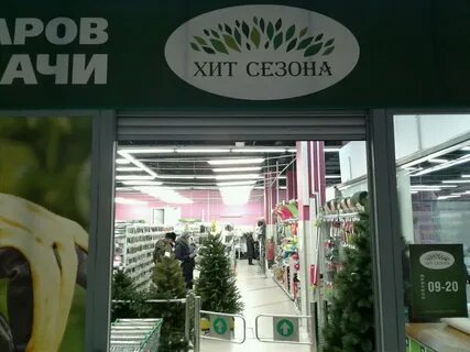 Хит шоп