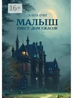 Ош аудиокнига