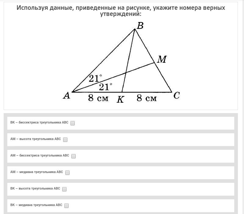 Пользуясь рисунком укажите номера верных утверждений. Похожая на медиану геометрия. Медиана высота биссектриса средняя линия. Используя данные рисунка укажите верных утверждений. Пользуясь рисунком укажите номера верных утверждений 5 класс.