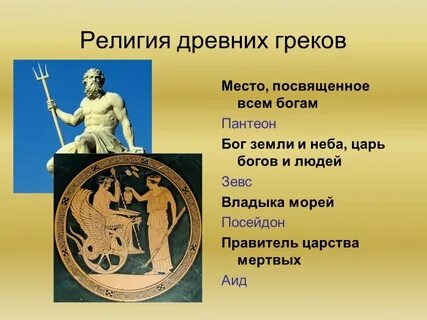 Все про древнюю грецию 5 класс история