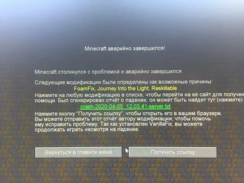 Вакансии майна. Minecraft столкнулся с проблемой и аварийно завершился. Майнкрафт аварийно завершился. Ошибка майнкрафт. Майнкрафт аварийно завершился что делать.