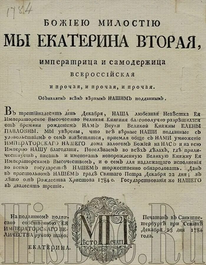 Манифест Екатерины второй 1763. Манифест Екатерины 2 1762 о присоединении. Манифест Екатерины 2 4 декабря 1762 года. Указ екатерины 2 о секуляризации