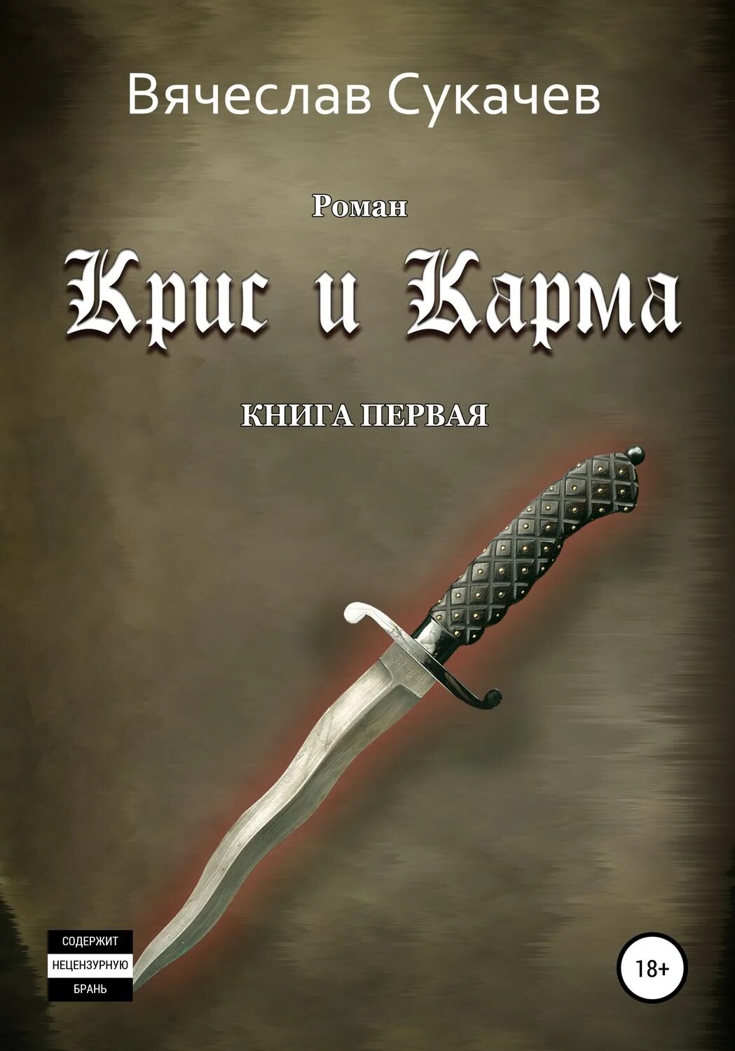 Книга карма. Книги по карме список.