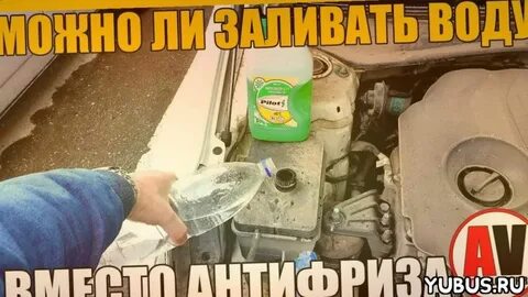 Вода в антифриз летом