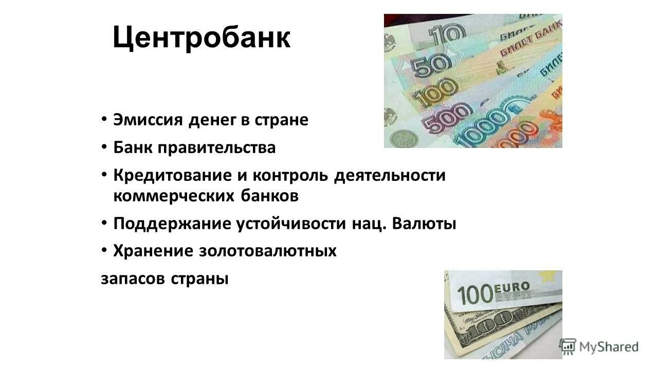 Экономика 11 класс егэ. Коммерческий банк это Обществознание. Финансы в экономике презентация. Финансы в экономике Обществознание. Тема для презентации финансы.