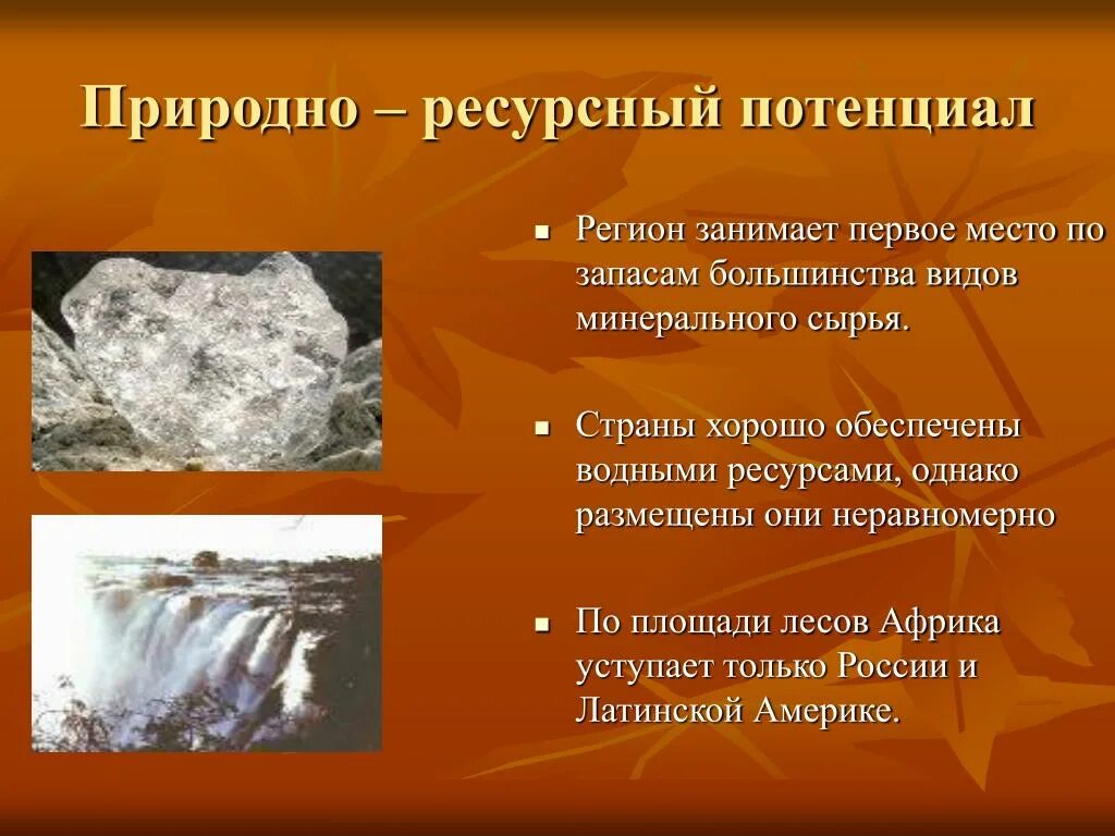 Сибирь особенности природно ресурсного потенциала презентация