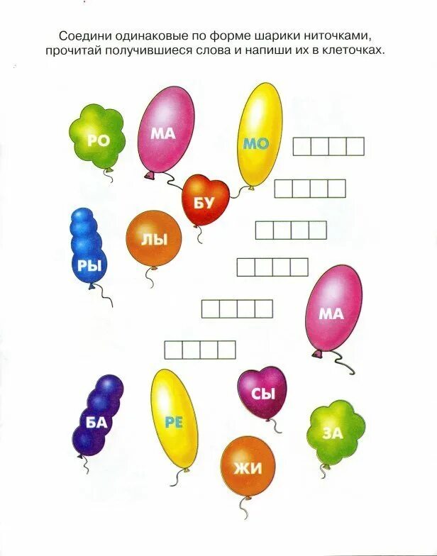 Соедини одинаковые буквы. Занимательные упражнения по обучению грамоте для дошкольников. Задания с воздушными шарами. Задания по грамоте для дошкольников. Задания по грамоте для дошкольников 5-6.