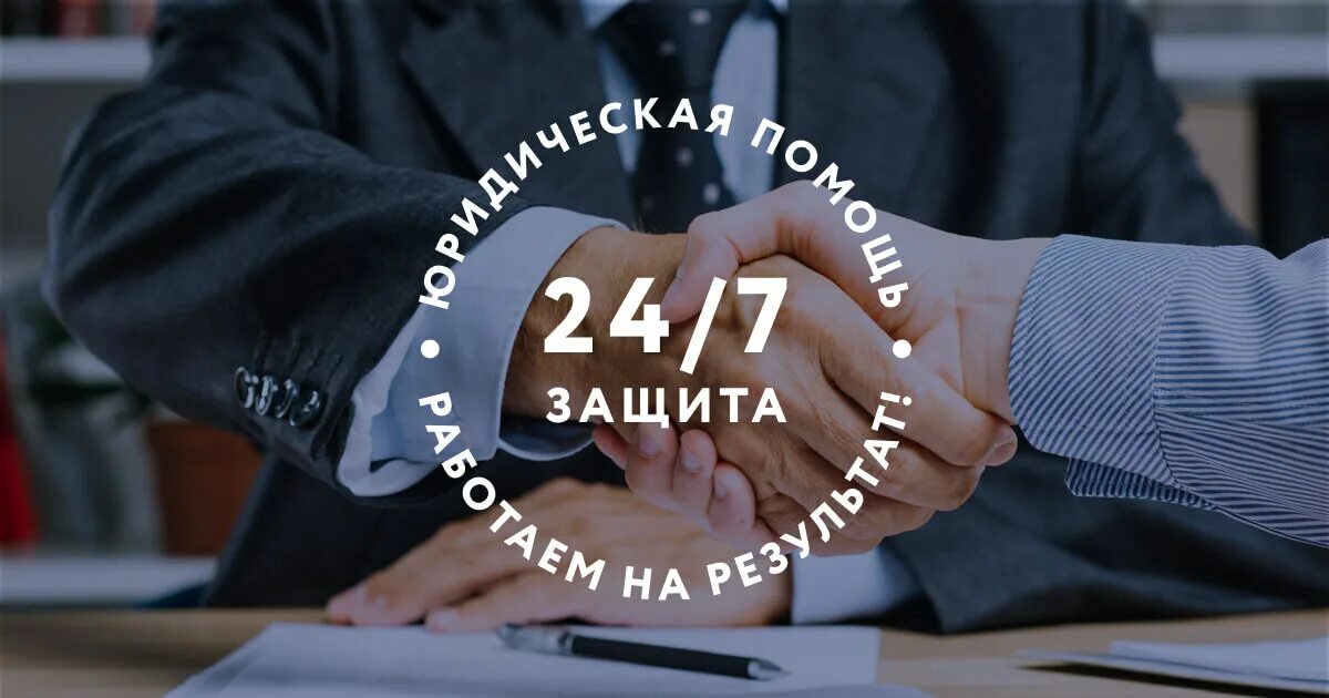 Защита 24 часа. Защита 24/7. Кредитные споры. Юридическая поддержка 24/7. Фин защита по кредитам.