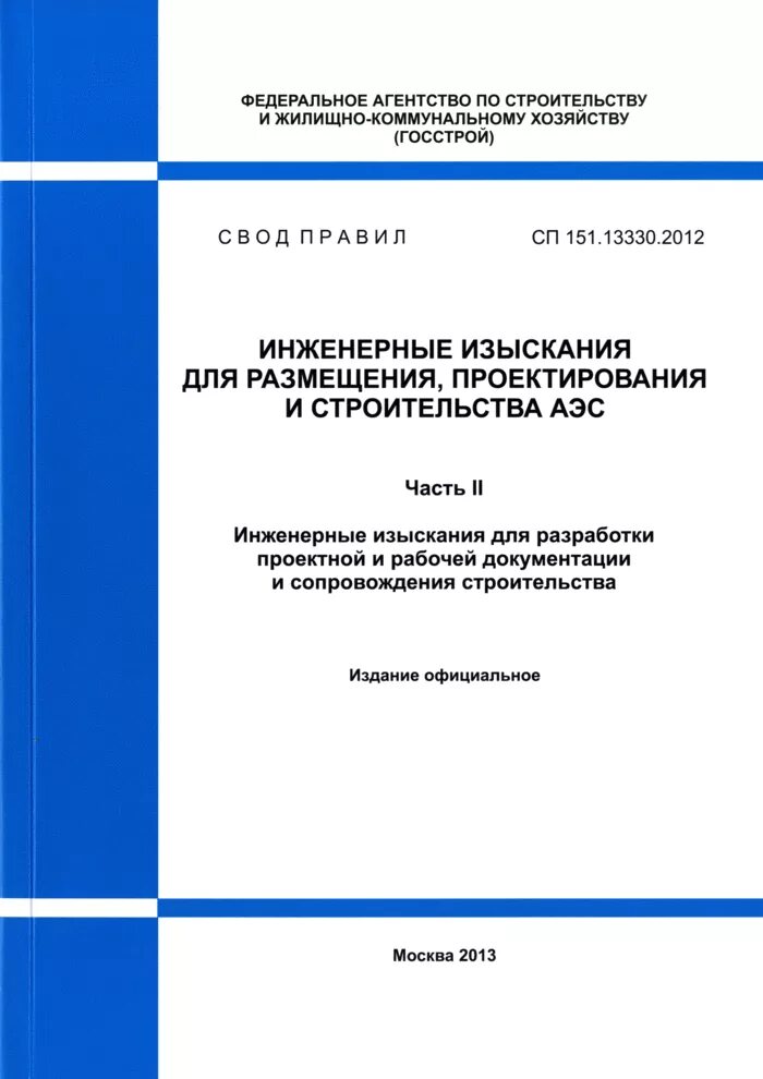 СП 136.13330. СП 136.13330.2012. Свод правил для маломобильных. СП свод правил.