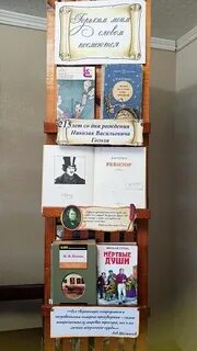 215 лет со дня рождения гоголя