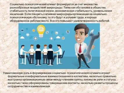 Социально психологические ситуации примеры