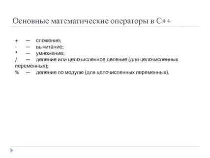 Деление по модулю