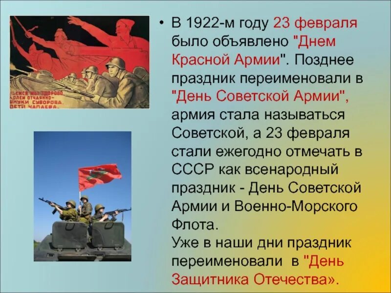 В каком году день защитника отечества стал. История праздника 23 февраля. Появление праздника 23 февраля. История 23 февраля название праздника. Возникновение праздника 23 февраля.