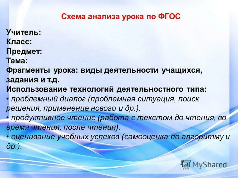 Как анализировать урок. Анализ урока учителя. Анализ урока таблица. Анализ урока образец. Схема анализа урока.