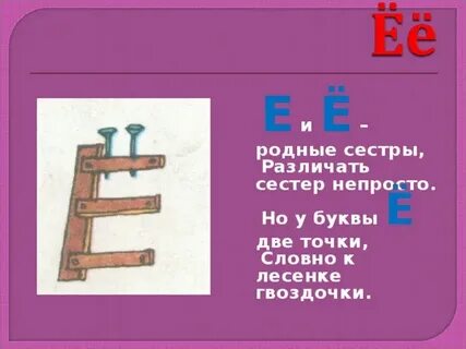 6 букв е первая последняя