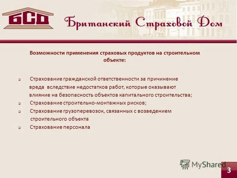 Влияние на безопасность объектов капитального