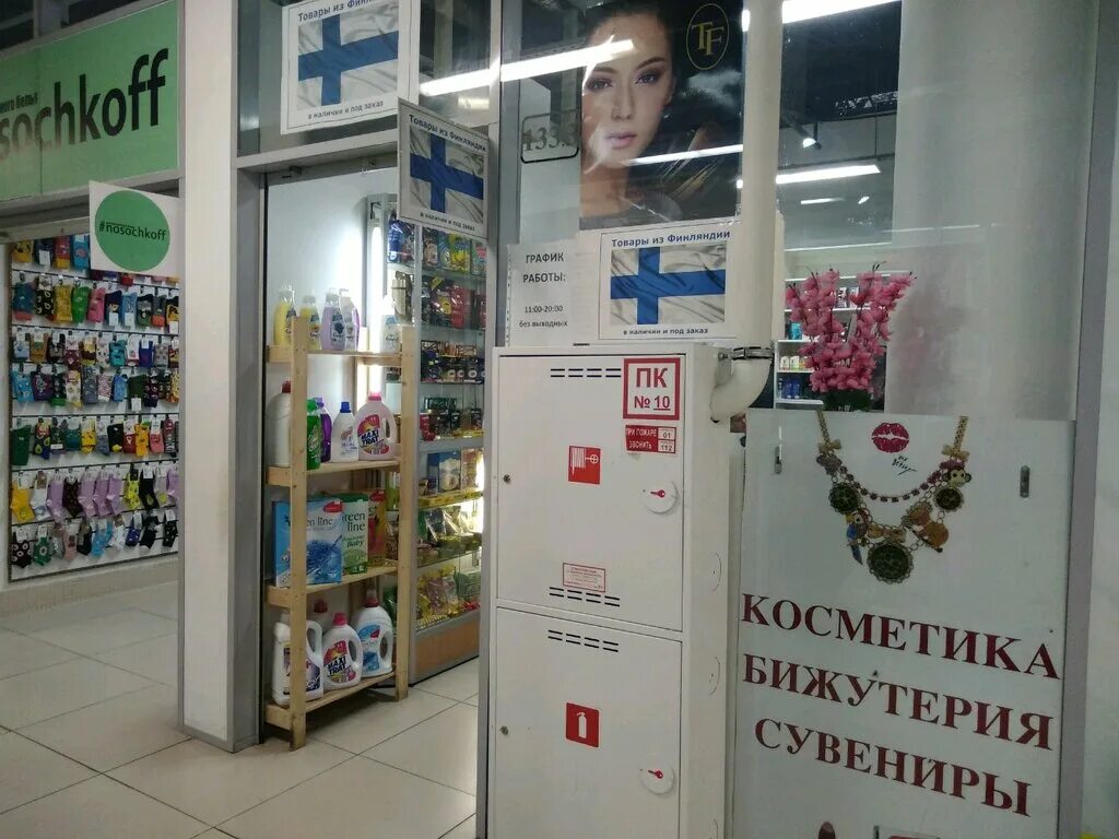 финский магазин в санкт петербурге адреса. финский магазин в санкт петербурге адреса. продукты из финляндии в санкт-петербурге. финский магазин в санкт петербурге адреса. товары из финляндии магазин.