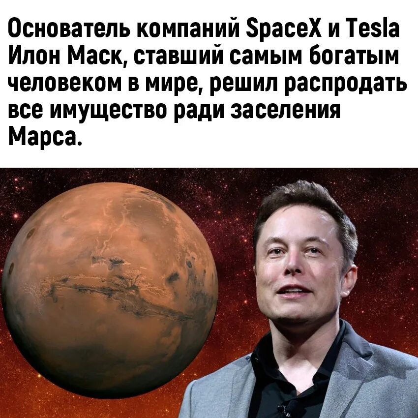 Илон маск отправляет людей на марс. Колонизация Марса Илон Маск. Илон Маск Марс. Илон Маск о заселении Марса. Илон Маск колонизирует Марс.