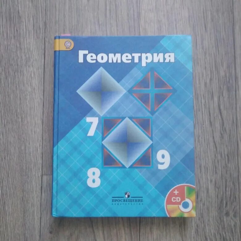 Учебник геометрии 8 класс 2023. Геометрия учебник. Учебник геометрии 7 8 9. Учебник по геометрии 8. Геометрия. 8 Класс. Учебник.