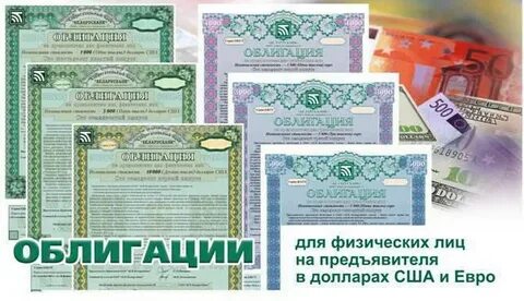 Облигации беларусь 23 форум