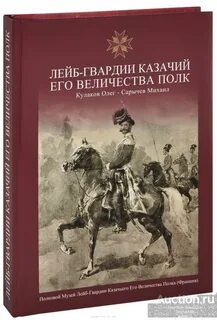 Полки его величества