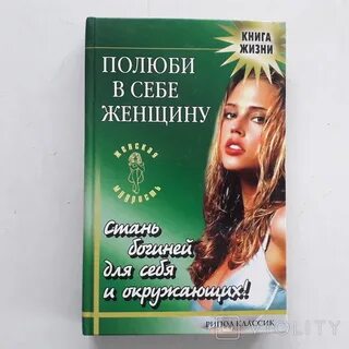 Стал женщиной книги