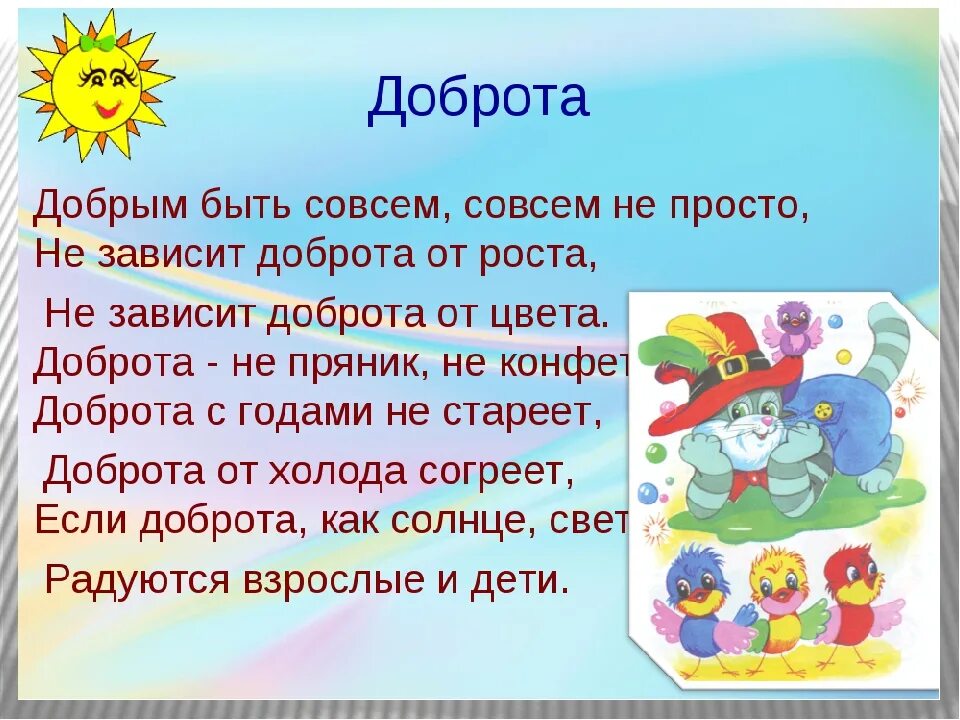 Урок про доброту. Стихи о добре и добрых делах. Стихи о доброте для детей. Стишки о доброте для детей. Стихи о добре и дружбе.