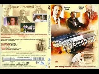 Привал странников 1990. Привал странников. Остросюжетный детектив (1990). Привал странников poster.