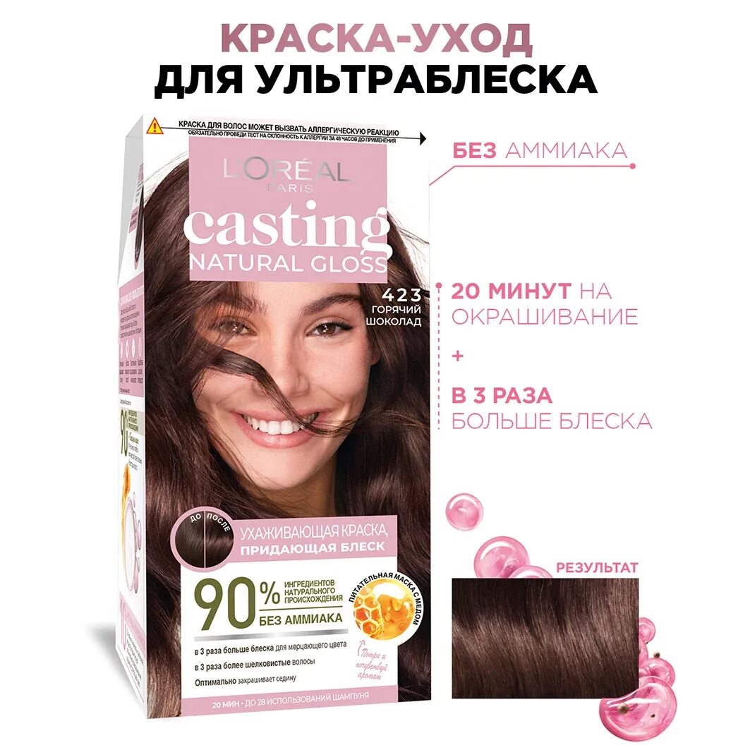 Casting natural Gloss 523 Ореховый капучино. Горячий шоколад 423 лореаль. Кастинг натурал Глосс палитра. Кастинг крем Глосс 423 горячий шоколад. Краска casting natural gloss