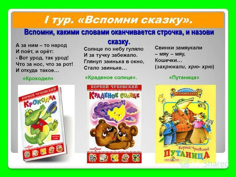 Вспомни сказку в которой есть. Вспомни сказку!. белых в. &quot;вспомни сказку&quot;.