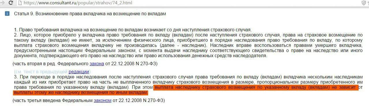 Срок получения денежных средств по наследству. Право на наследование денежных средств на счетах. Как получить деньги в банке по наследству. Банк не отдает вклад. Переходят ли долги по наследству родственникам