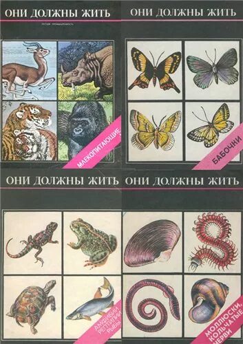 Герои должны жить. Они должны жить книга. Рисунок они должны жить. Плакат они должны жить. Они должны жить животные.