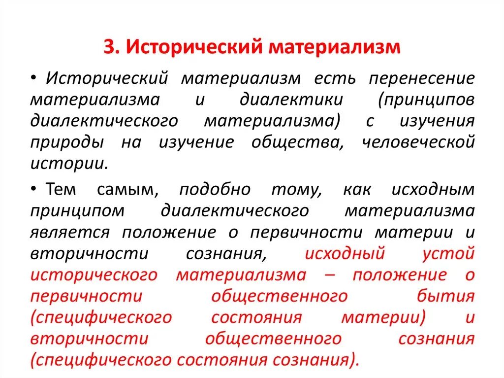 Исторический материализм. Исторический материализм в философии это. Идея исторического материализма. Исторический материализм Маркса схема. Марксизм диалектический материализм