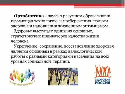 Наука о сохранении и укреплении здоровья