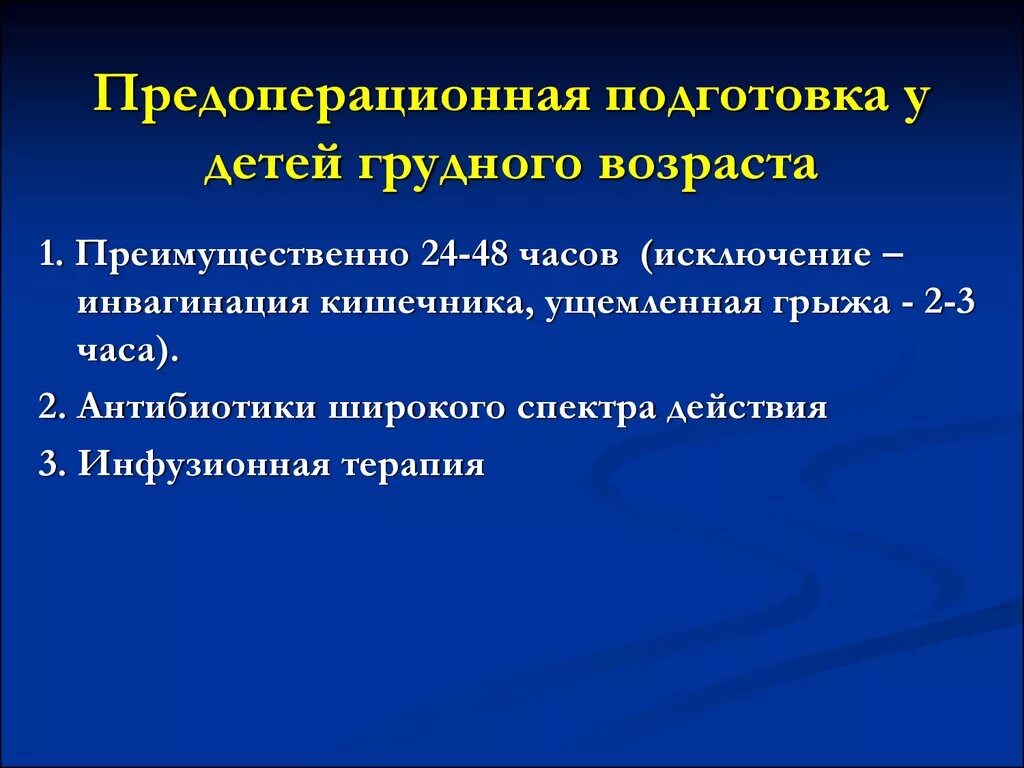 Предоперационная подготовка у детей. Особенности предоперационной подготовки детей. Передопеоперациоонная подготовка. Особенности подготовки детей к операции. Подготовка к операции предоперационная подготовка операция