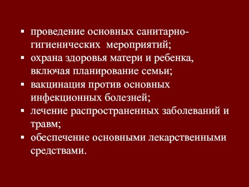 Санитарно гигиенические мероприятия по охране. Мероприятия по охране здоровья матери и ребенка.