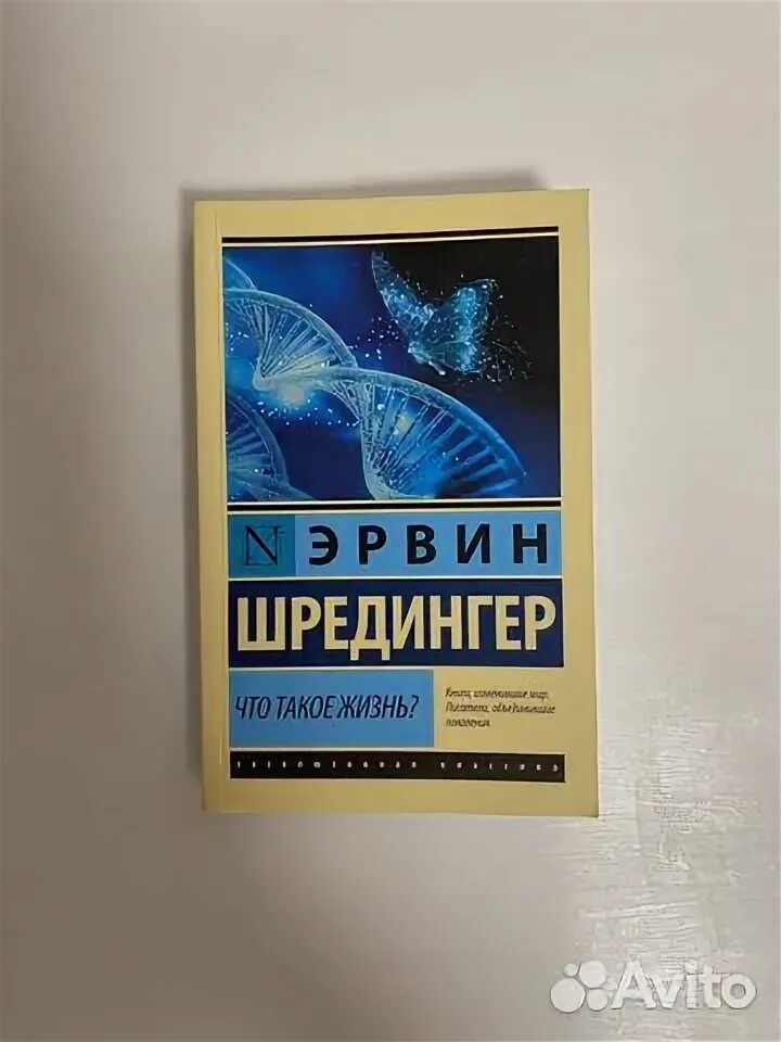 Шредингер что такое жизнь