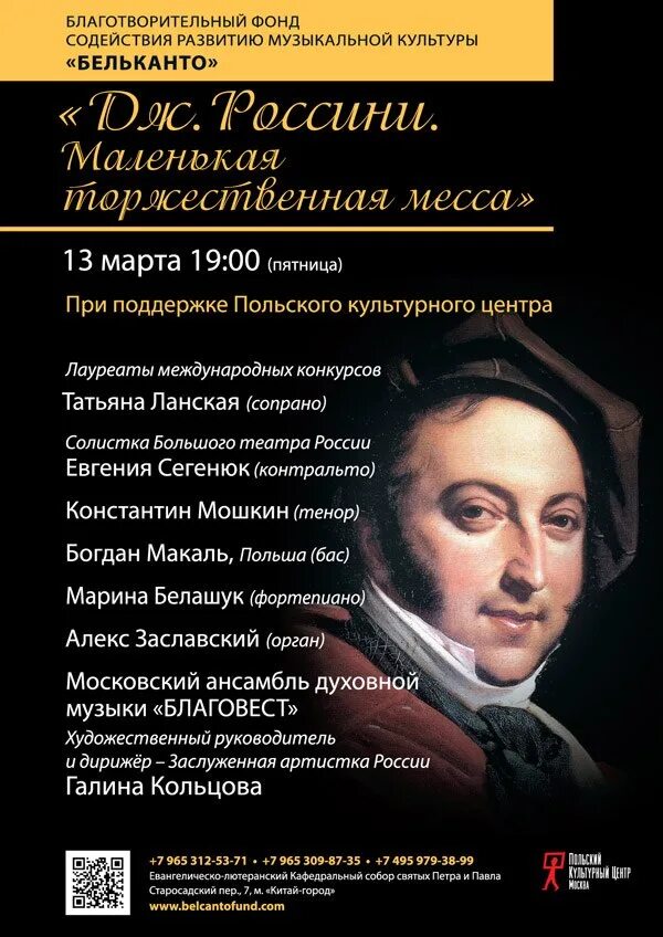 Маленькая торжественная месса россини. Маленькая торжественная месса джоаккино россини. Маленькая торжественная месса россини. Россини. Дж.